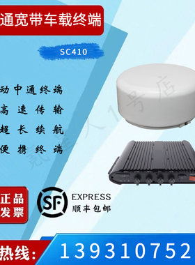 天通动中通上网终端车载船载宽带
