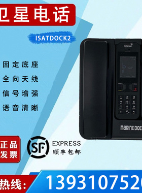 海事卫星电话底座海事一代二代船载室外天线ISATDOCK2 不含主机