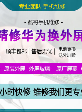 华为mate30pro mate40pro mate60 P40 P50换外屏维修屏幕总成玻璃