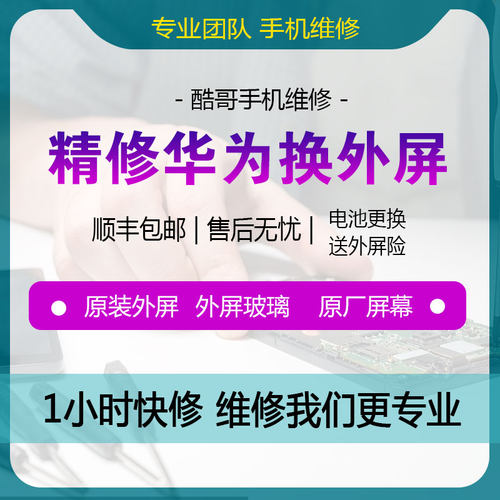 华为mate30pro mate40pro mate60 P40 P50换外屏维修屏幕总成玻璃