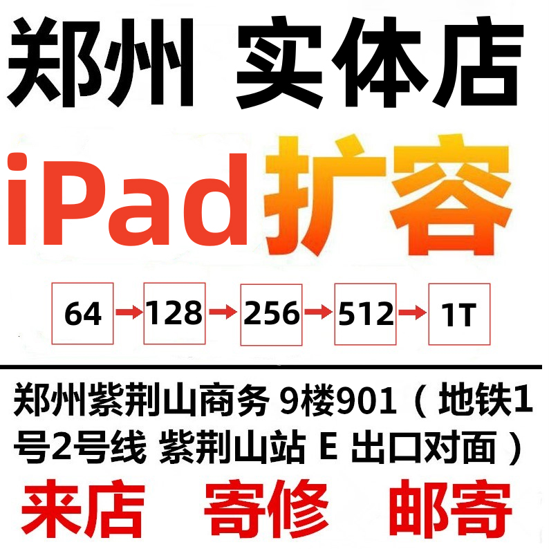 ipad8mini56air34pro2021扩容64G换128G升级256G内存增加512G硬盘