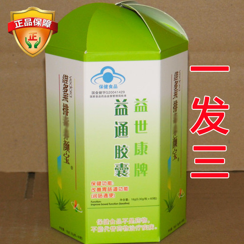 拍一发三益世康益通胶囊60粒安顺堂维多莱益世康牌便秘改善胃肠道