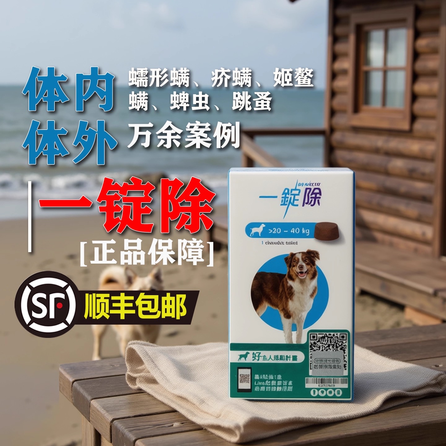 进口一锭除狗皮肤病蠕形螨特效药