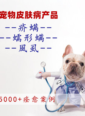 蠕形螨驱虫一锭除皮肤病疥螨蜱虫
