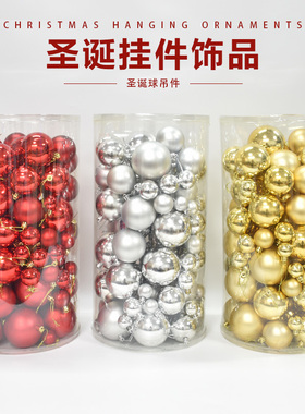 圣诞球圣诞树装饰橱窗挂球盒装塑料球挂件89个装金银色圣诞节PATI