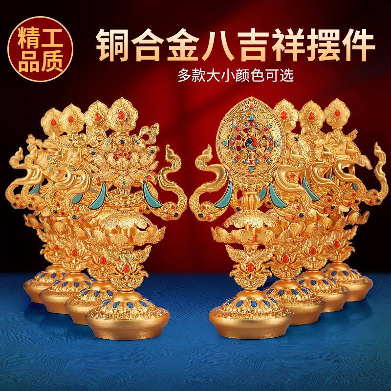 藏式八吉祥摆件复古鎏铜合金家用多色吉祥八宝莲花法轮摩尼宝集合