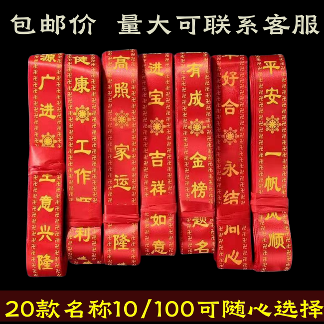 祈福带平安带红丝带许愿带景区挂树红飘带喜庆用品节日花篮花店图片
