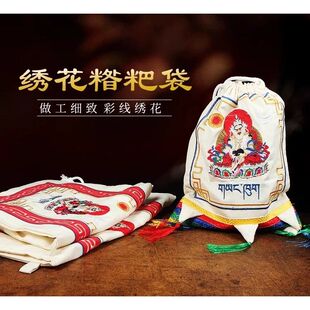 双层青稞袋藏式袋用品布袋法器袋子宝瓶袋绣花糌粑收纳袋束口袋