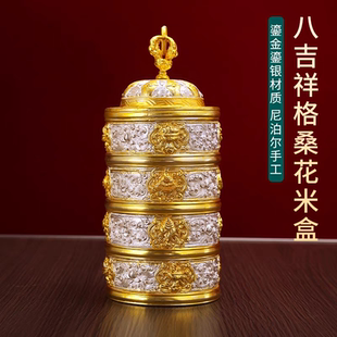 尼泊尔黄铜装 物糌粑金刚杵八吉祥手工米壶米盒用居家鎏金鎏银供铜