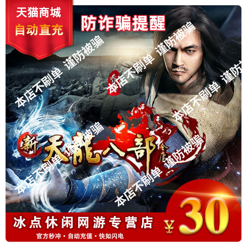 搜狐新天龙八部3点卡新天龙八部30元600点数1200元宝自动充值在类目 网络游戏点卡, T-天龙八部中 - 来自Buy2taobao.com提供专业的淘宝代购服务