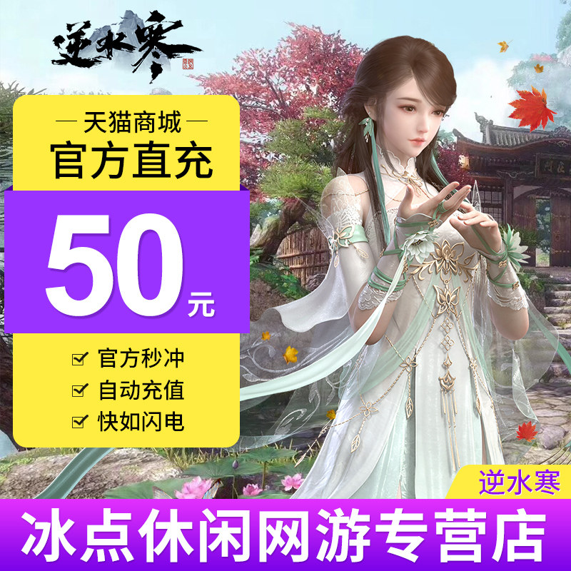 网易逆水寒OL点卡50元500点数充值 逆水寒点卡 500元宝 秒冲在类目 网络游戏点卡, N-逆水寒中 - 来自Buy2taobao.com提供专业的淘宝代购服务