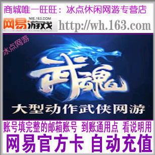 NetEase card 90 element 900 General point Dragon Sword/Wuhun card Dragon Sword/The soul of a warrior auto top upin the Network game cards ,  W- Wuhun  category - from Buy2taobao.com to provide professional Taobao agent buy service