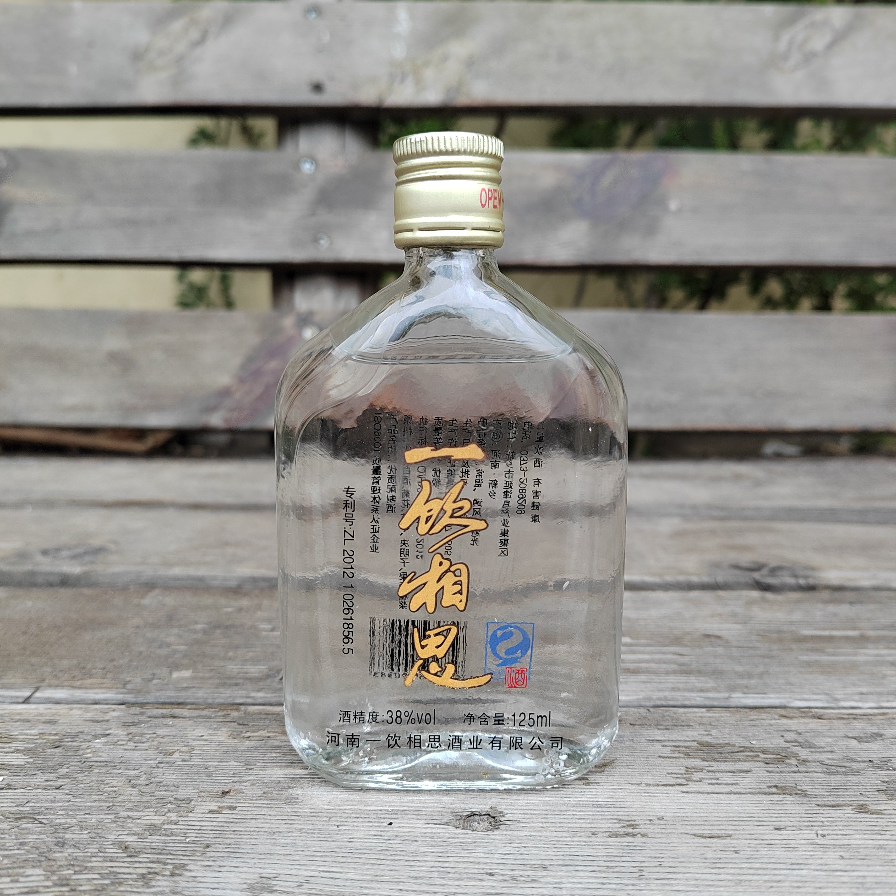 2014年老酒河南一饮相思酒125毫升38度滋补白酒非保健酒非元生堂