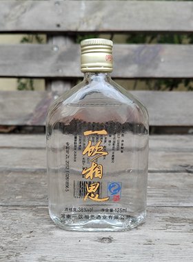 2014年老酒河南一饮相思酒125毫升38度滋补白酒非保健酒非元生堂
