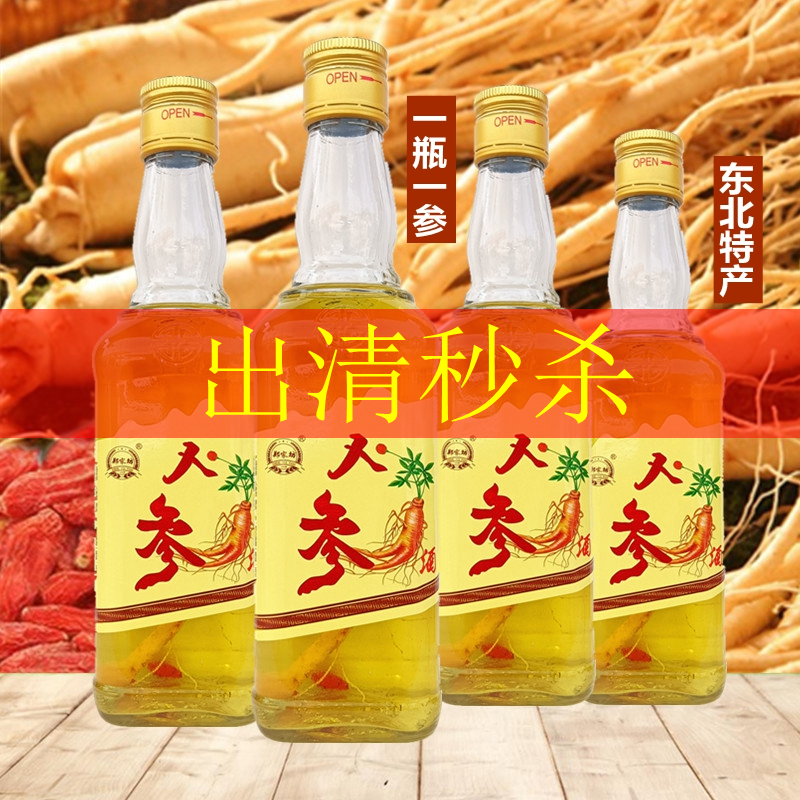 秒杀出清东北人参酒42度滋补酒450ml枸杞酒果酒非养生保健酒