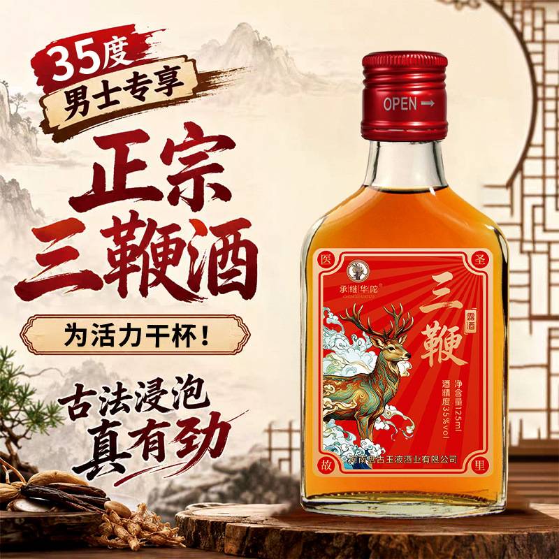华陀三鞭酒35度125ml*6瓶滋补