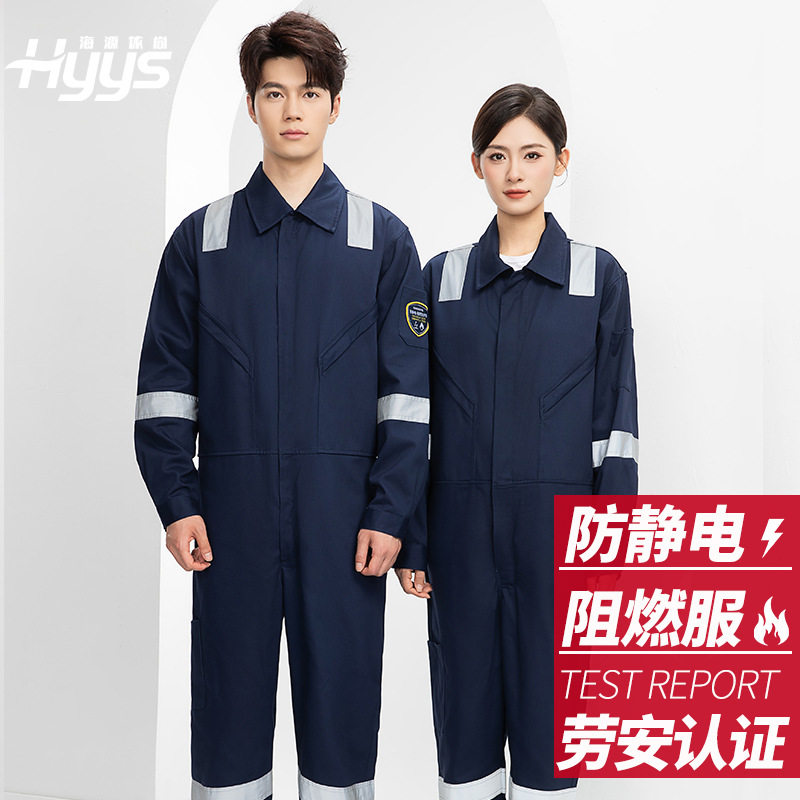 防静电阻燃连体工作服印字纯棉船厂海港口炼钢焊工防烫劳保服定制