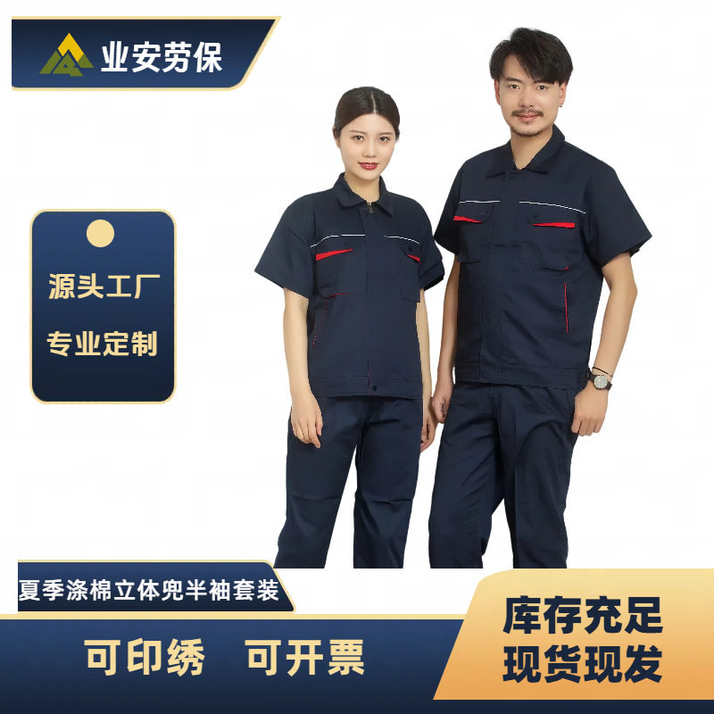 夏季涤棉短袖套装吸湿透气电工服电焊服车间劳保服工装耐用耐穿