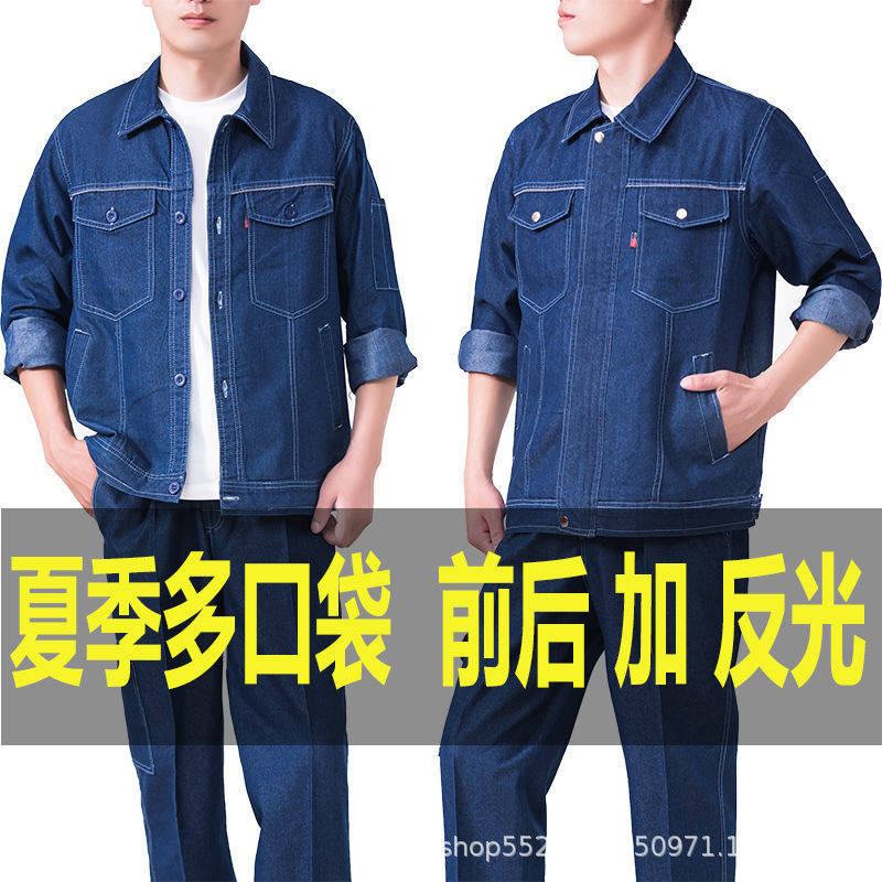 夏季工作服套装男薄款牛仔电焊防烫耐磨长袖工地车间机修工装制服