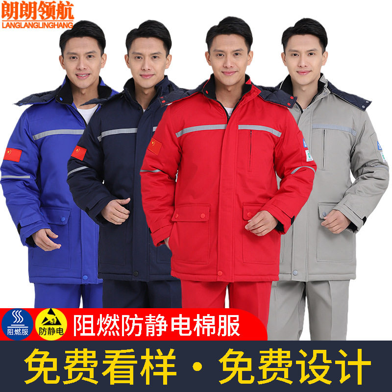 冬季阻燃防静电工作服棉衣防火防烫纯棉劳保棉服加厚一体防寒工装