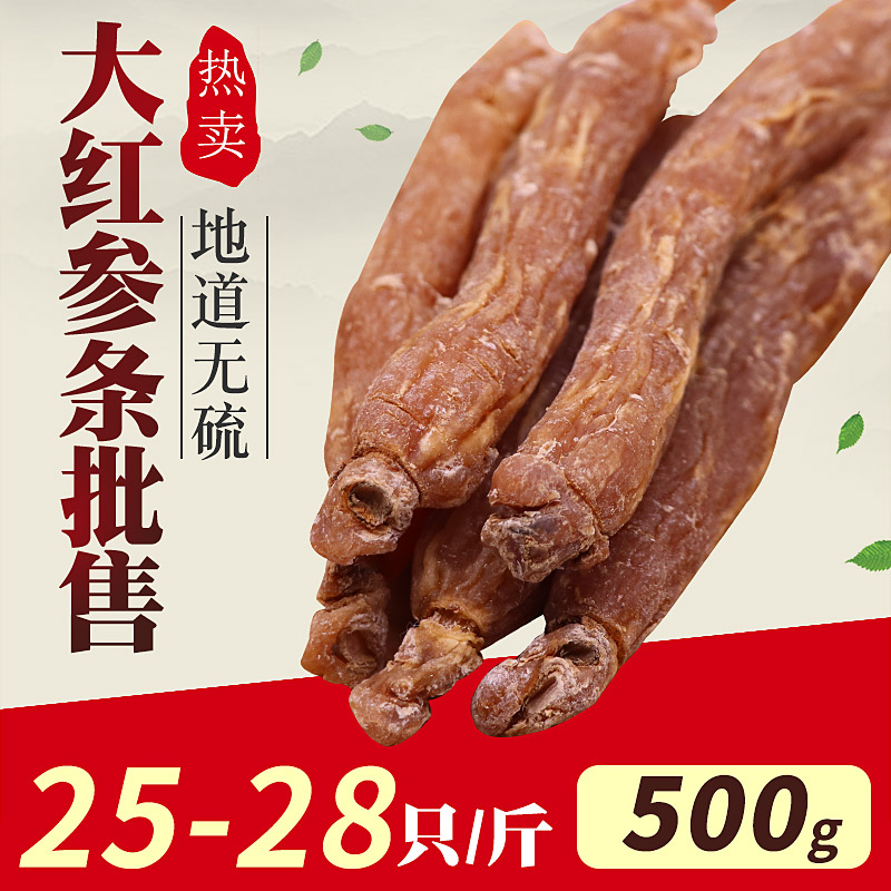 優選大紅新貨東北特產長白山人參