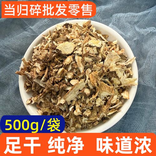 正宗甘肃岷县当归尾500克包邮 当归尾碎片当归碎片批当归尾须根发