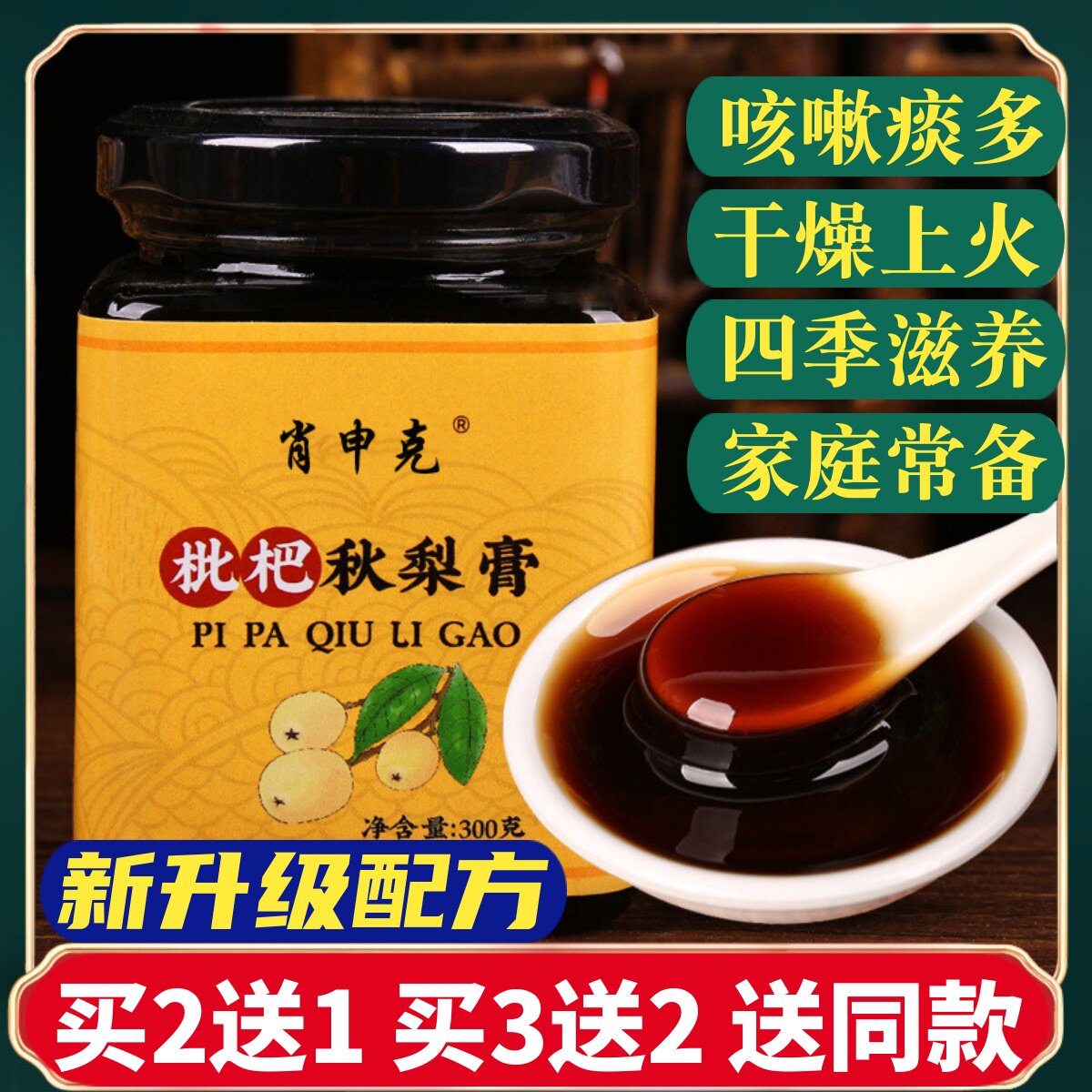 枇杷秋梨膏纯梨膏手工琵琶慈梨清润砀山膏老人枇杷膏冰糖雪梨
