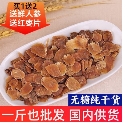 无糖长白山红参片干货