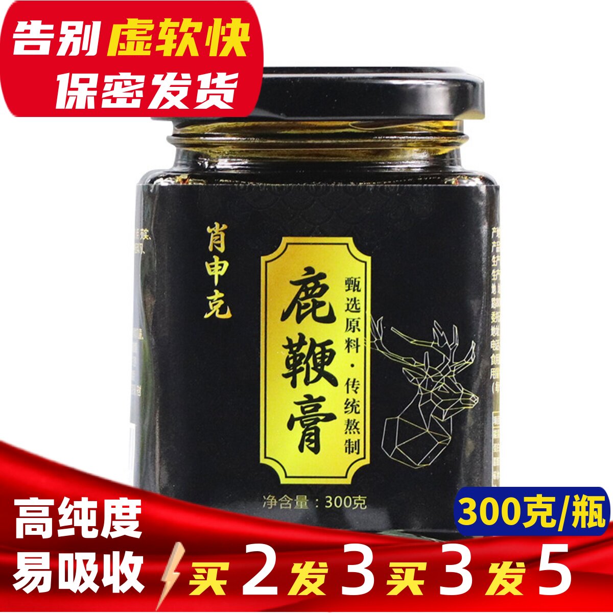 高纯度人参鹿鞭膏300克图片