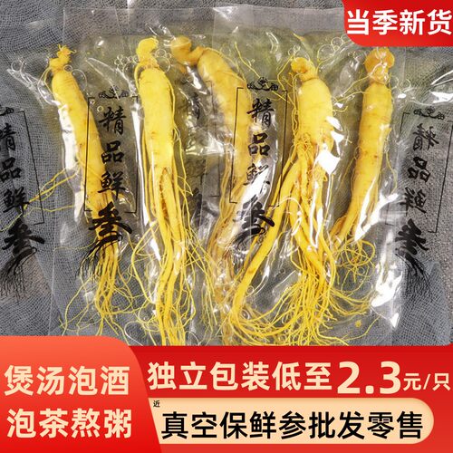 泡酒料新鲜人参长白山真空包装