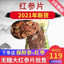 包邮 红参片无糖人参500g吉林正宗高丽红参大红人参切片长白山特产