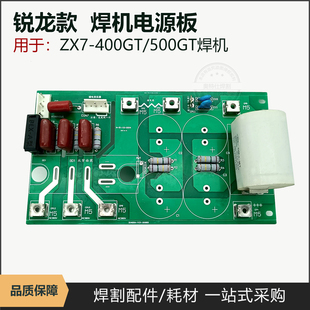 瑞/龙款ZX7-400/500GT电源板底板维修线路板单管IGBT焊机配件
