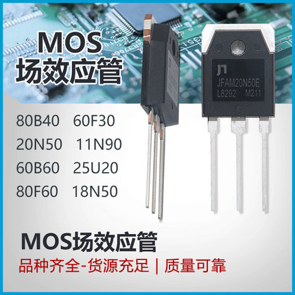 逆变焊机 SL 士兰微 焊机维修配件场效应管MOS管 各种规格型号