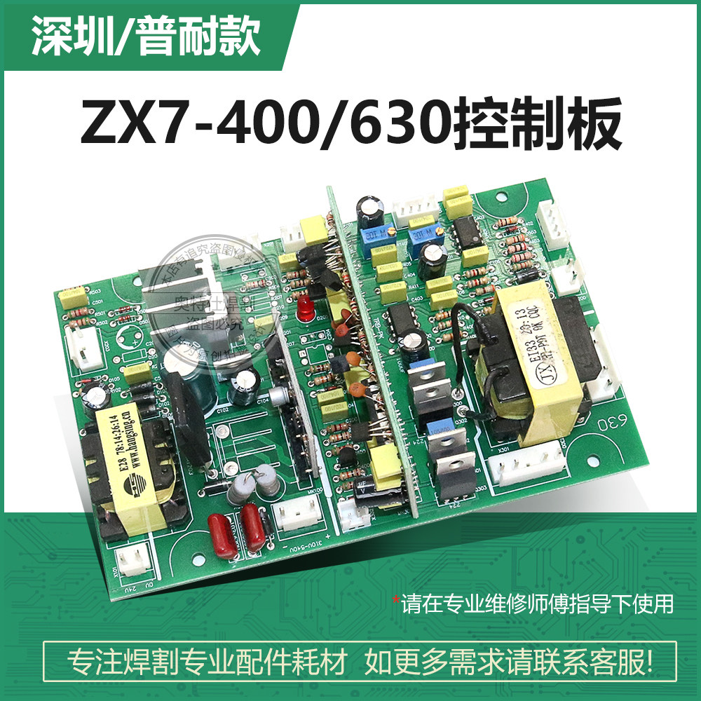 川瑞贝款ZX7-400单管IGBT控制板自带开关电源焊机主板 普-耐款