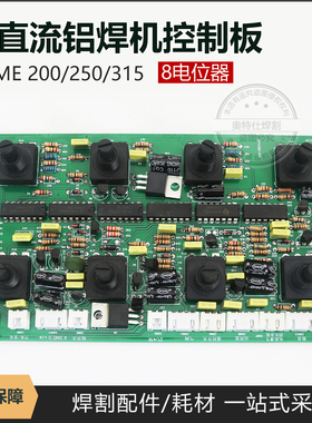 WSME200/250/315交直流脉冲铝焊机电位器面板 脉冲氩弧焊控制面板