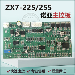 青岛诺亚焊机控制板ZX7225面板尔达海IGBT双电压285ZX7255S主控板