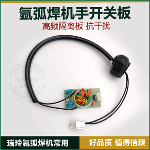氩弧焊机 250 315 手开关板抗干扰开关板 焊机常用高频隔离板