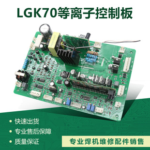LGK70主控板IGBT逆变佳款焊机CUT100控制板等离子切割机焊机配件