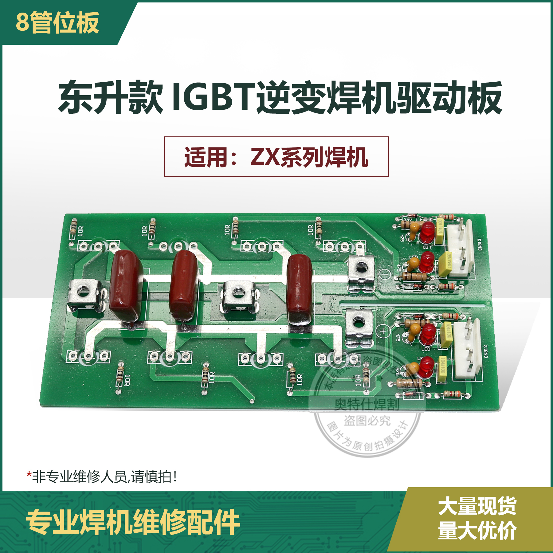 线路板逆变板Asenman单管