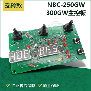 NBC 250GW 300控制面板NBC 250GF面板 数显 显示 瑞林电焊机 分体