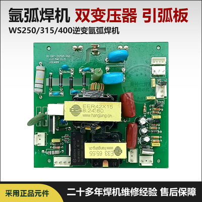 高频板引弧板双变压器高频板