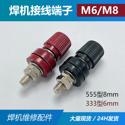 焊机接线柱输出端子逆变器接线端