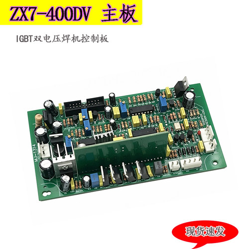 zx7-400DV控制板双电源主板