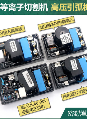 IGBT焊机引弧板高压板LGK100切割机cut120防水盒装灌封密封电路板