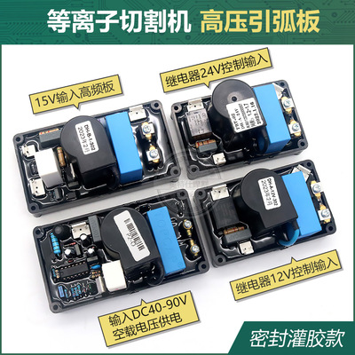 高压板引弧板切割机等离子高频板