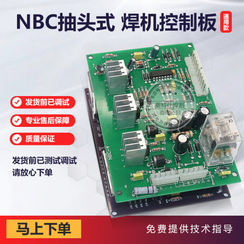 抽头二氧化碳气焊机主板