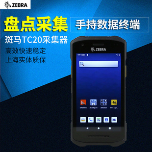 4G联网 TC26手持终端PDA二维数据采集器安卓10 TC21 盘点机TC20 25升级款 高通8核 ZEBRA斑马
