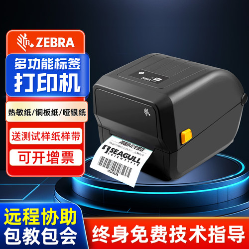 ZEBRA斑马ZD888T打印机