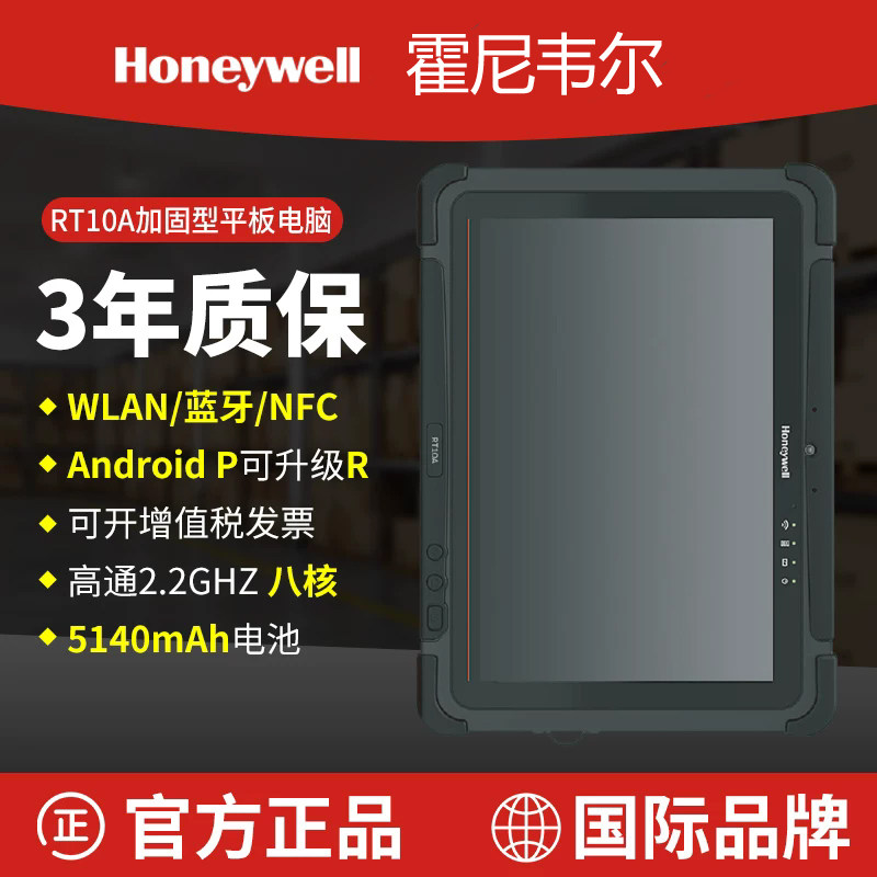 Honeywell霍尼韦尔 工业平板eda10a EDA71  霍盛MT10 强固型平板电脑 pda 手持终端 数据采集器 PDA