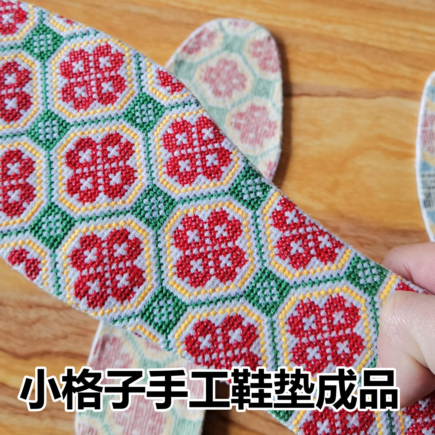 纯手工制作鞋垫满绣小格子纯棉